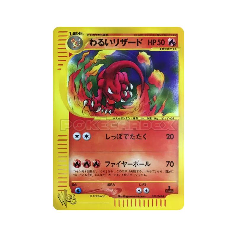 Carte Pokémon Japonaise Reptincel Obscur 022/048 Pokémon Web