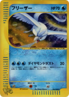 Carte Pokémon Japonaise Artikodin 045/048 Pokémon Web