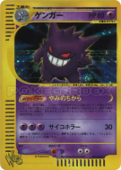 Carte Pokémon Japonaise Ectoplasma 047/048 Pokémon Web