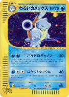 Carte Pokémon Japonaise Tortank Obscur 044/048 Pokémon Web