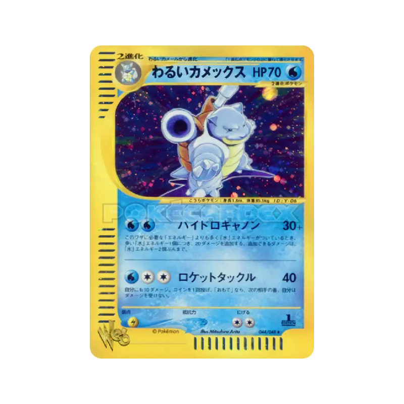 Carte Pokémon Japonaise Tortank Obscur 044/048 Pokémon Web