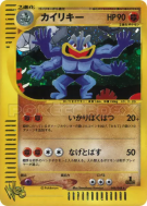 Carte Pokémon Japonaise Mackogneur 048/048 Pokémon Web