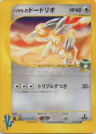 Carte Pokémon Japonaise Dodrio d'Albert 004/141 Pokémon VS