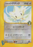 Carte Pokémon Japonaise Togetic d'Albert 005/141 Pokémon VS