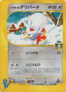Carte Pokémon Japonaise Cadoizo d'Albert 006/141 Pokémon VS