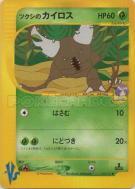 Carte Pokémon Japonaise Scarabrute d'Hector 010/141 Pokémon VS