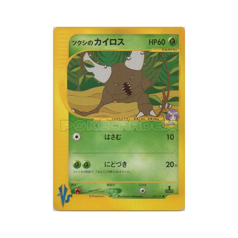 Carte Pokémon Japonaise Scarabrute d'Hector 010/141 Pokémon VS