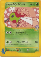 Carte Pokémon Japonaise Yanma d'Hector 012/141 Pokémon VS