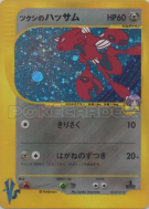 Carte Pokémon Japonaise Cizayox d'Hector 013/141 Pokémon VS