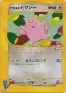 Carte Pokémon Japonaise Mélodelfe de Blanche 014/141 Pokémon VS