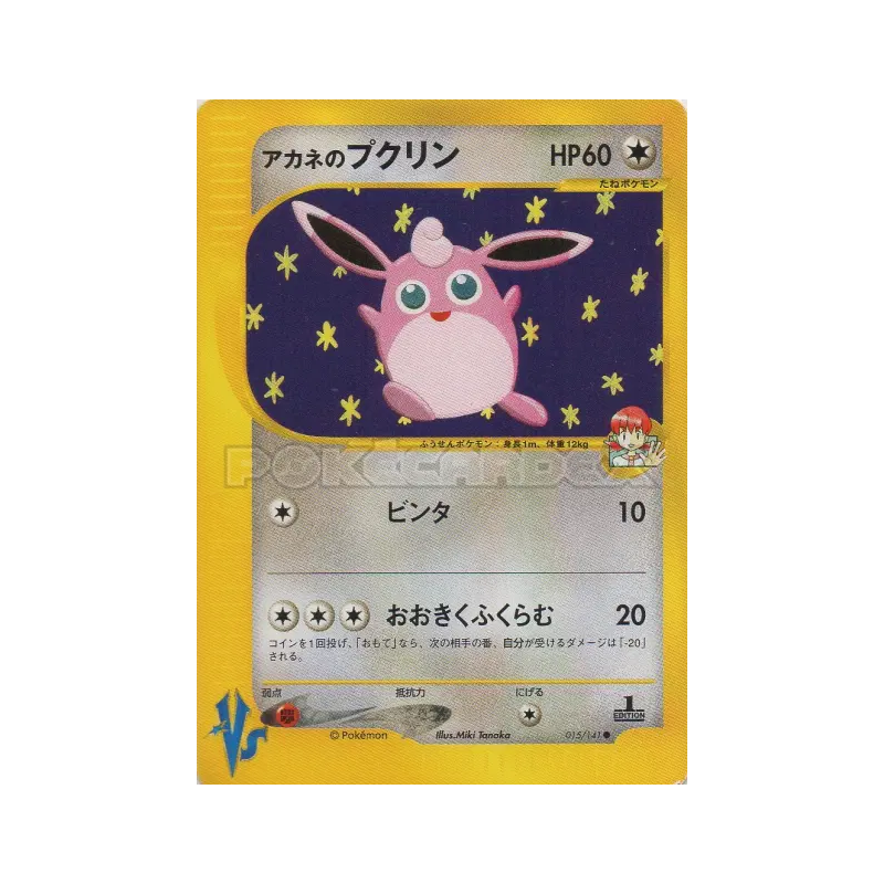Carte Pokémon Japonaise Grodoudou de Blanche 015/141 Pokémon VS