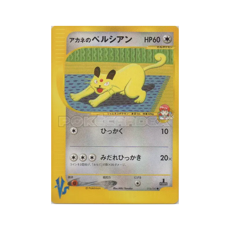 Carte Pokémon Japonaise Persian de Blanche 016/141 Pokémon VS