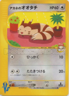Carte Pokémon Japonaise Fouinar de Blanche 018/141 Pokémon VS