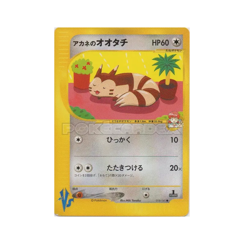 Carte Pokémon Japonaise Fouinar de Blanche 018/141 Pokémon VS