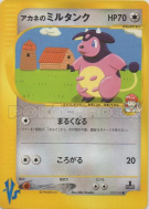 Carte Pokémon Japonaise Écrémeuh de Blanche 019/141 Pokémon VS
