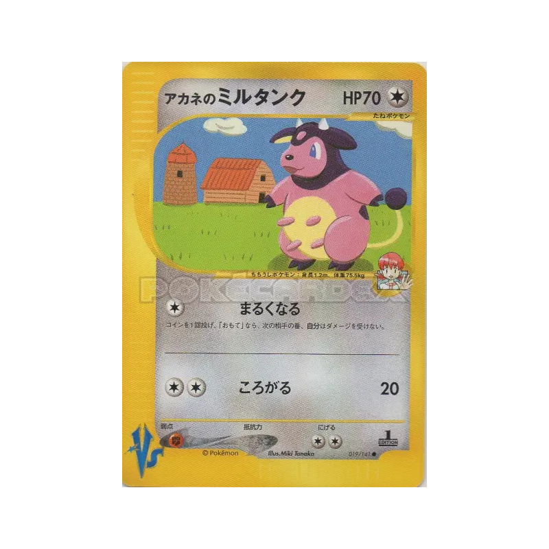Carte Pokémon Japonaise Écrémeuh de Blanche 019/141 Pokémon VS