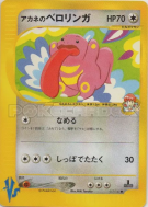 Carte Pokémon Japonaise Excelangue de Blanche 017/141 Pokémon VS