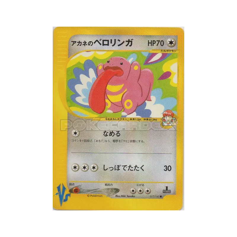 Carte Pokémon Japonaise Excelangue de Blanche 017/141 Pokémon VS