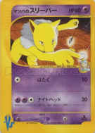 Carte Pokémon Japonaise Hypnomade de Mortimer 022/141 Pokémon VS