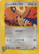 Carte Pokémon Japonaise Noarfang de Mortimer 024/141 Pokémon VS