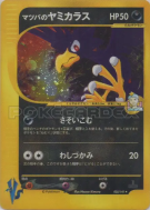 Carte Pokémon Japonaise Cornèbre de Mortimer 025/141 Pokémon VS