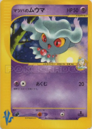 Carte Pokémon Japonaise Feuforêve de Mortimer 026/141 Pokémon VS