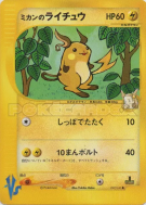 Carte Pokémon Japonaise Raichu de Jasmine 027/141 Pokémon VS