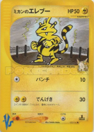 Carte Pokémon Japonaise Élektek de Jasmine 029/141 Pokémon VS