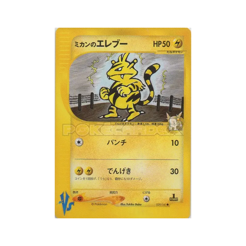 Carte Pokémon Japonaise Élektek de Jasmine 029/141 Pokémon VS