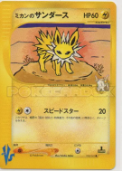 Carte Pokémon Japonaise Voltali de Jasmine 030/141 Pokémon VS