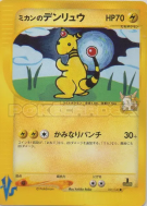 Carte Pokémon Japonaise Pharamp de Jasmine 031/141 Pokémon VS