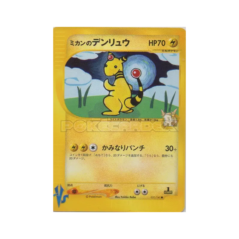 Carte Pokémon Japonaise Pharamp de Jasmine 031/141 Pokémon VS
