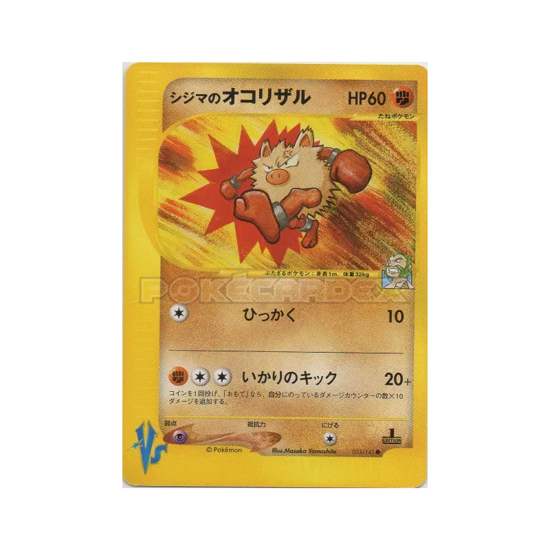 Carte Pokémon Japonaise Colossinge de Chuck 033/141 Pokémon VS