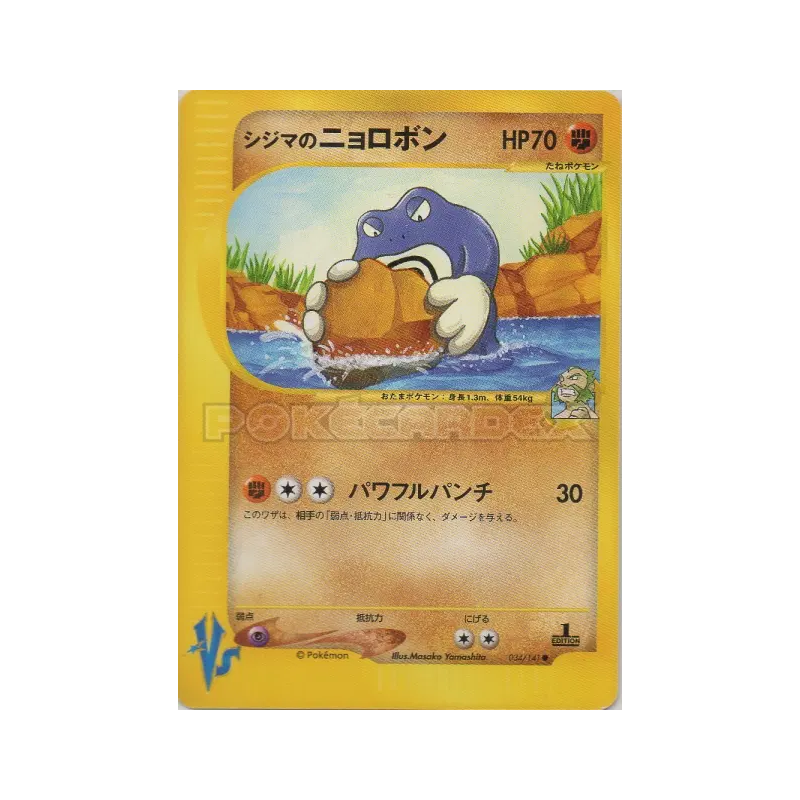 Carte Pokémon Japonaise Tartard de Chuck 034/141 Pokémon VS