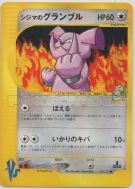 Carte Pokémon Japonaise Granbull de Chuck 037/141 Pokémon VS