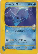 Carte Pokémon Japonaise Lamantine de Frédo 039/141 Pokémon VS