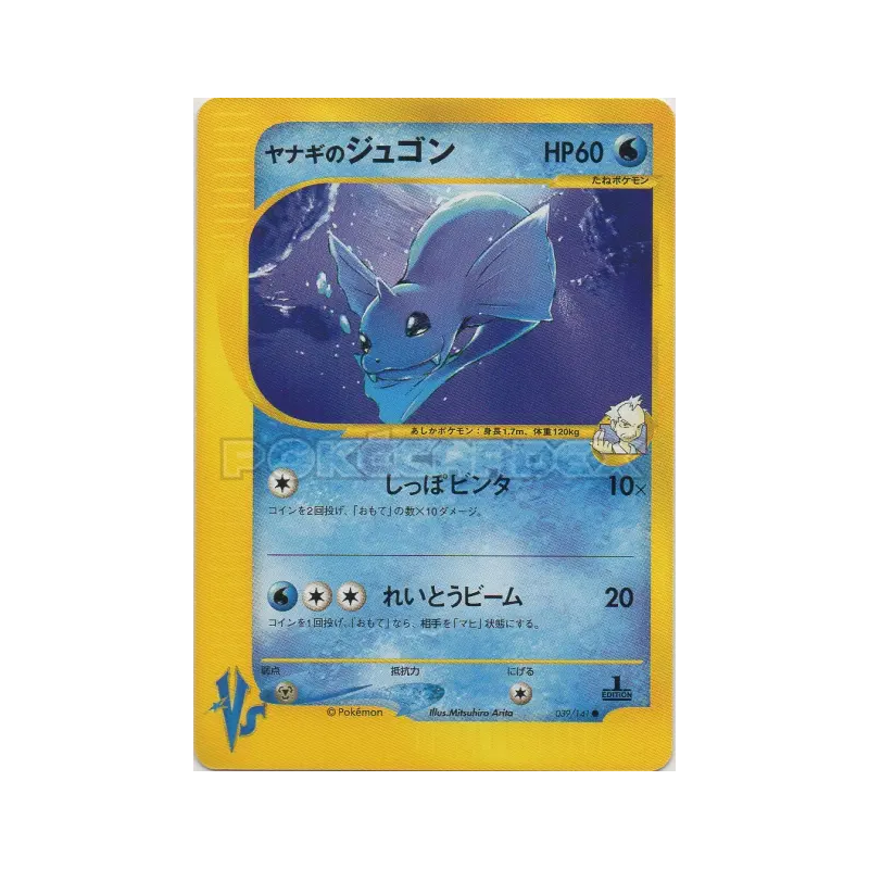 Carte Pokémon Japonaise Lamantine de Frédo 039/141 Pokémon VS