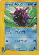 Carte Pokémon Japonaise Crustabri de Frédo 040/141 Pokémon VS