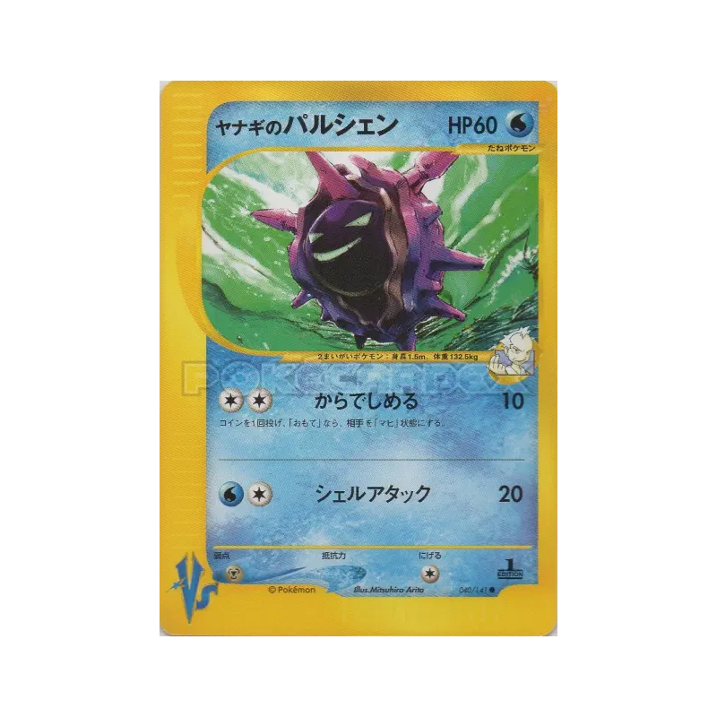 Carte Pokémon Japonaise Crustabri de Frédo 040/141 Pokémon VS