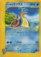 Carte Pokémon Japonaise Lokhlass de Frédo 041/141 Pokémon VS