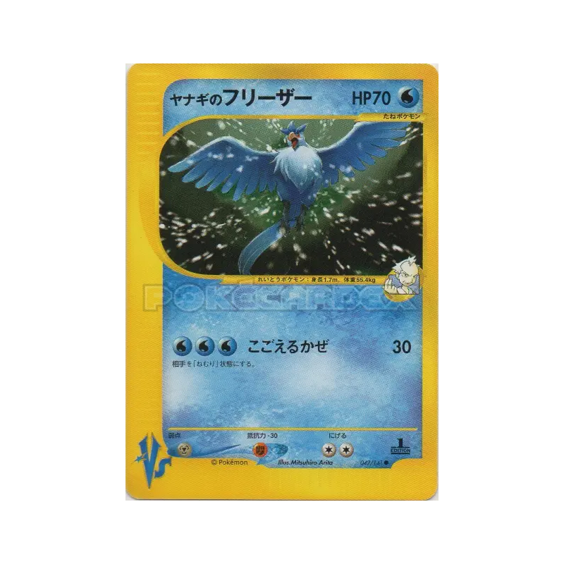 Carte Pokémon Japonaise Artikodin de Frédo 042/141 Pokémon VS