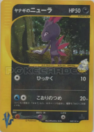 Carte Pokémon Japonaise Farfuret de Frédo 043/141 Pokémon VS