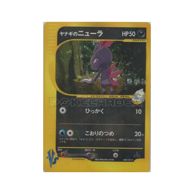 Carte Pokémon Japonaise Farfuret de Frédo 043/141 Pokémon VS