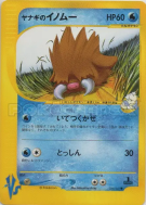 Carte Pokémon Japonaise Cochignon de Frédo 044/141 Pokémon VS