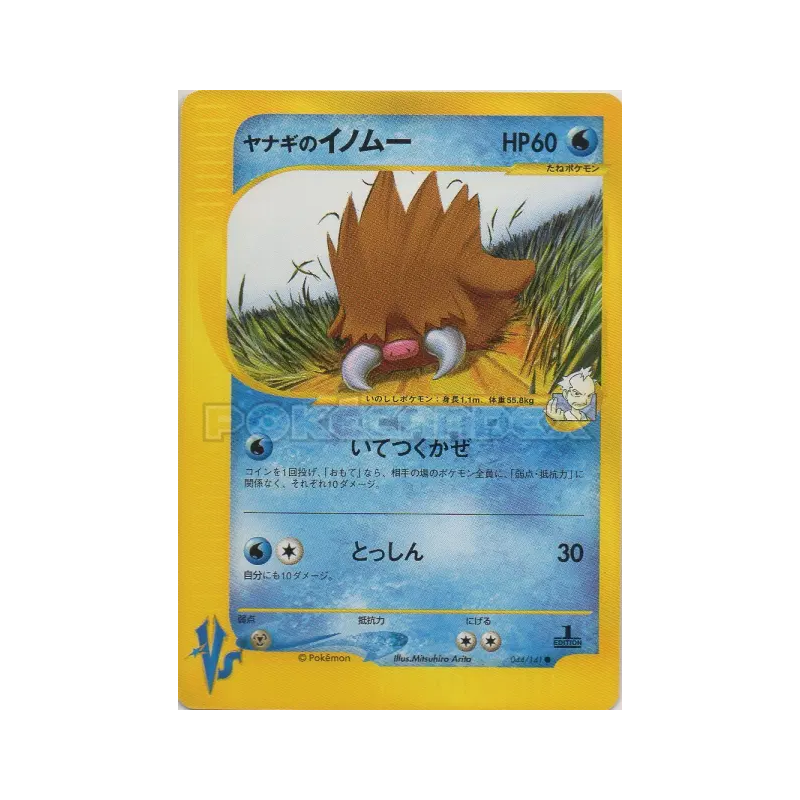 Carte Pokémon Japonaise Cochignon de Frédo 044/141 Pokémon VS