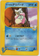 Carte Pokémon Japonaise Cadoizo de Frédo 045/141 Pokémon VS