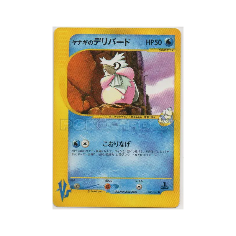 Carte Pokémon Japonaise Cadoizo de Frédo 045/141 Pokémon VS