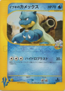 Carte Pokémon Japonaise Tortank de Sandra 046/141 Pokémon VS