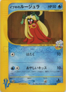 Carte Pokémon Japonaise Lippoutou de Sandra 047/141 Pokémon VS