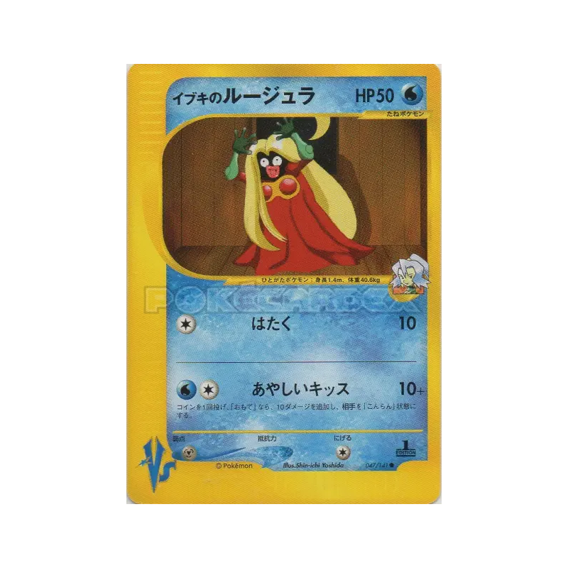 Carte Pokémon Japonaise Lippoutou de Sandra 047/141 Pokémon VS